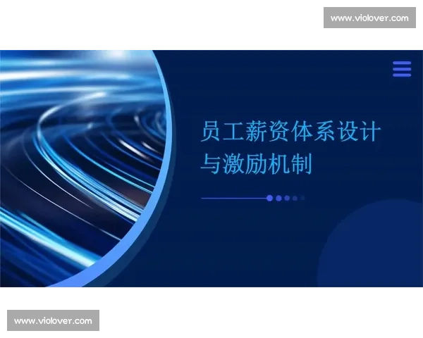 以薪酬体系为核心推动企业发展与员工激励机制优化的策略研究